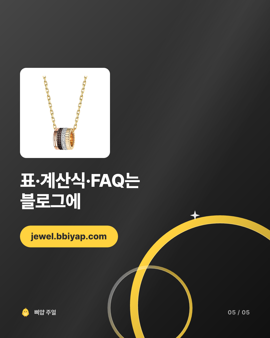 부쉐론 콰트로 펜던트 가격비교 후기 2026, 890만원 해외보다 싸다 카드뉴스 5번째 장
