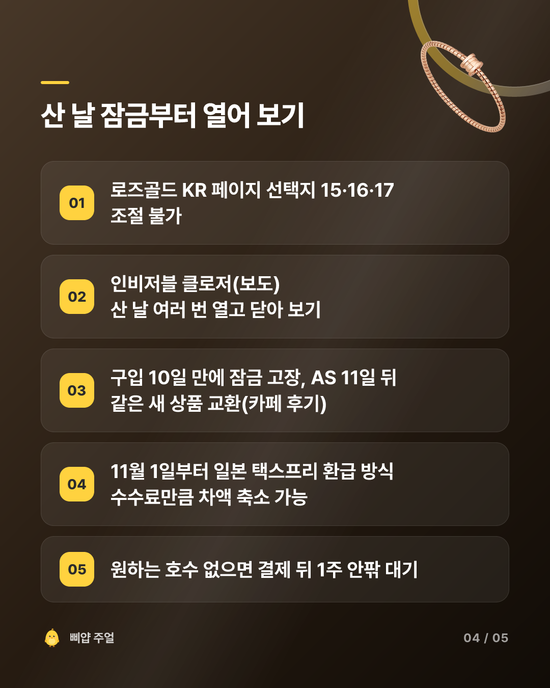 불가리 비제로원 팔찌 신상 2026 가격, 일본이 100만원 싸다 카드뉴스 4번째 장