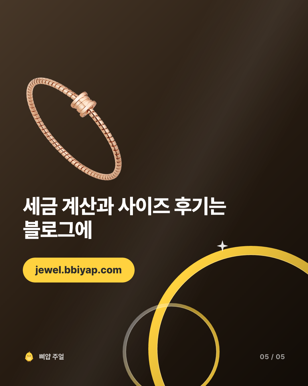 불가리 비제로원 팔찌 신상 2026 가격, 일본이 100만원 싸다 카드뉴스 5번째 장