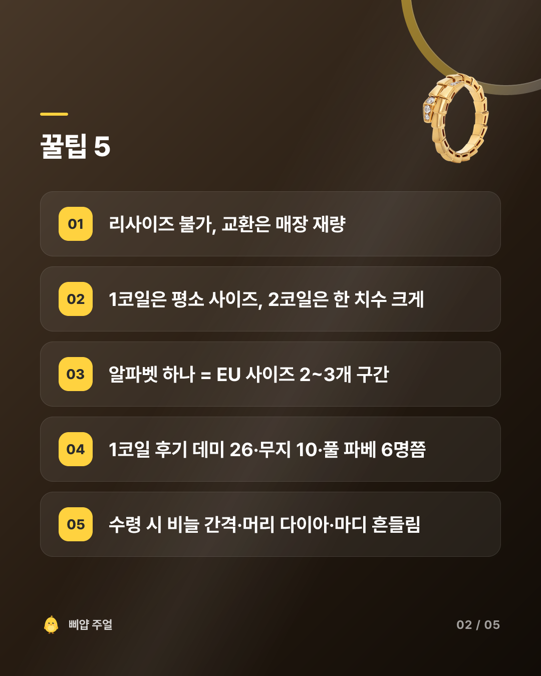 불가리 세르펜티 반지 구매 꿀팁 2026, 사이즈 조절 안 된다 카드뉴스 2번째 장