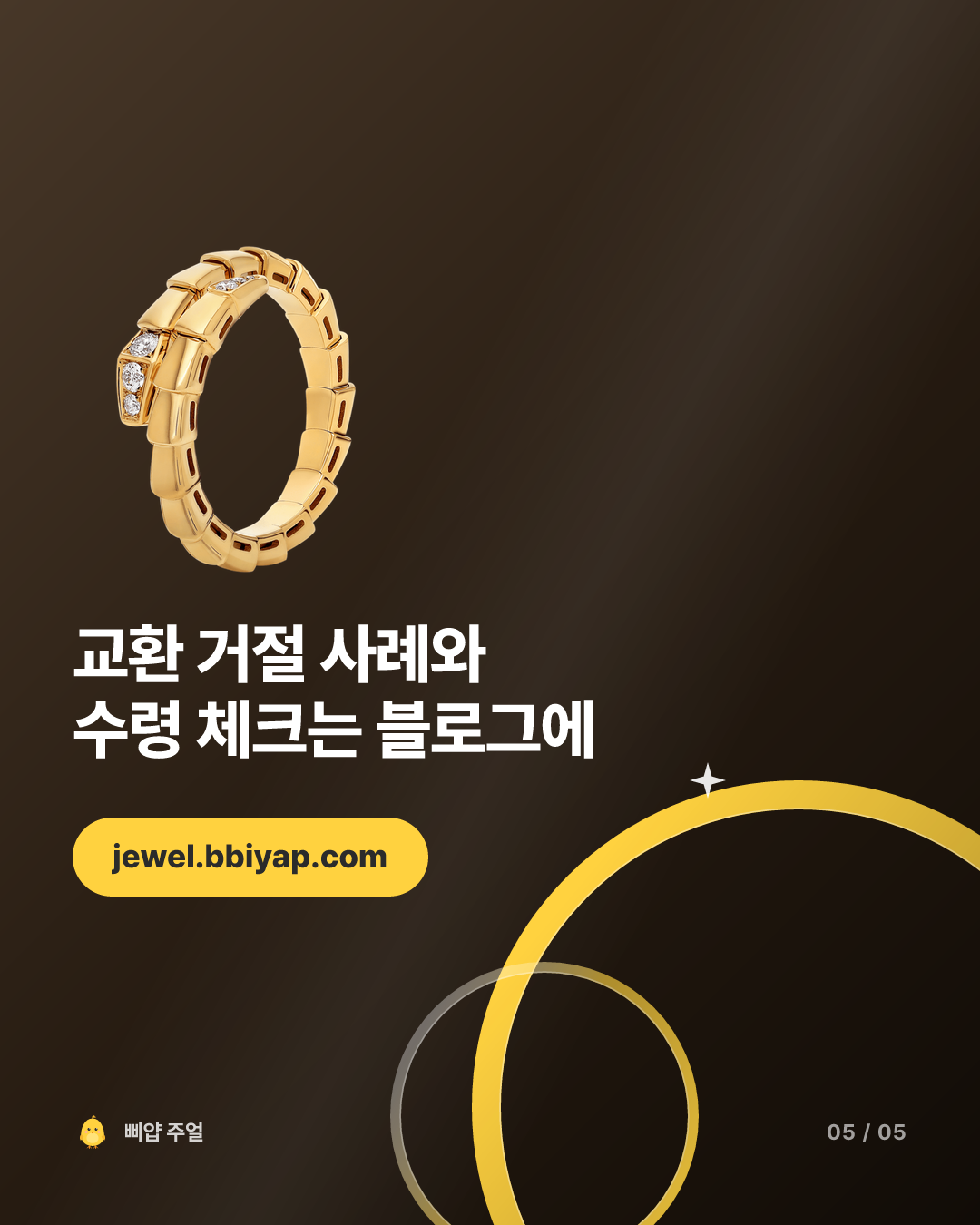 불가리 세르펜티 반지 구매 꿀팁 2026, 사이즈 조절 안 된다 카드뉴스 5번째 장