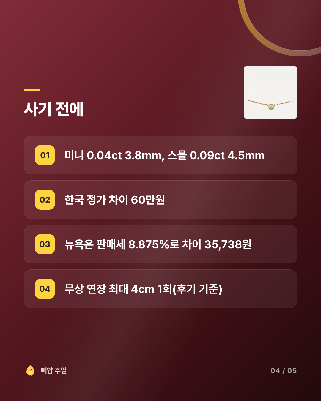 까르띠에 다무르 목걸이 가격비교 후기 2026, 홍콩이 30만원 싸다 카드뉴스 4번째 장