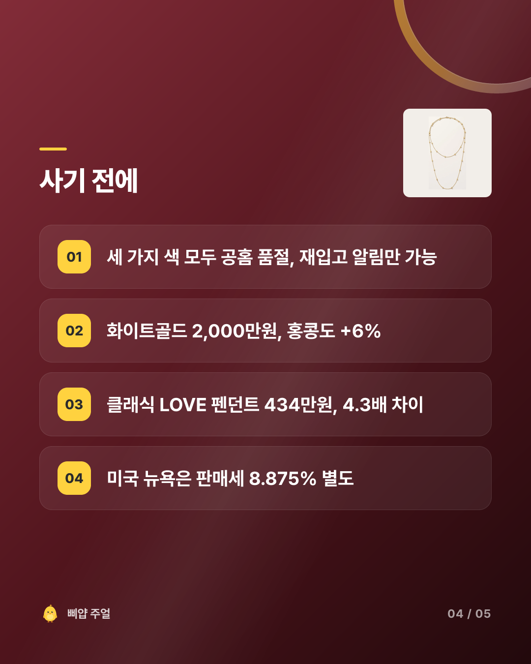 까르띠에 러브 멀티웨어 목걸이 가격비교 후기 2026, 해외가 더 비싸다 카드뉴스 4번째 장