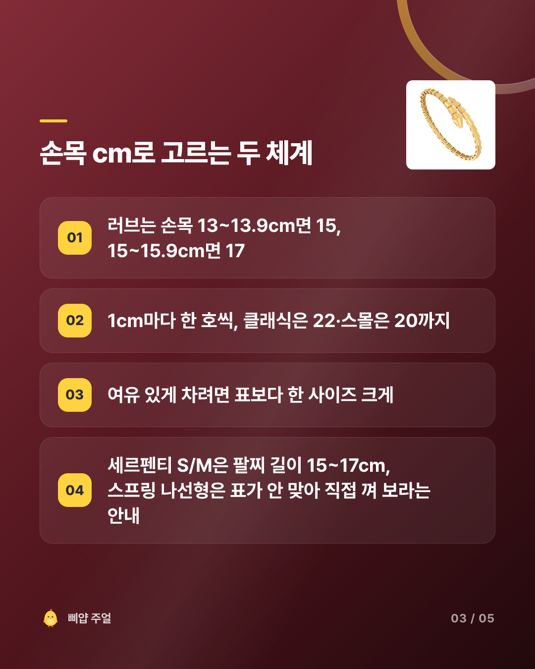 까르띠에 러브 팔찌 vs 세르펜티 팔찌 2026, 공식가 차이 110만원 카드뉴스 3번째 장