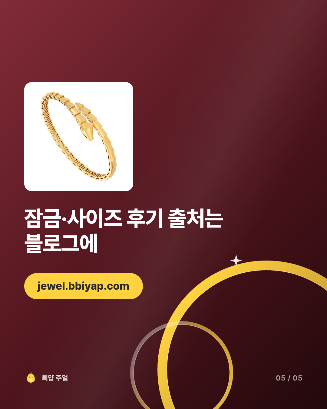 까르띠에 러브 팔찌 vs 세르펜티 팔찌 2026, 공식가 차이 110만원 카드뉴스 5번째 장
