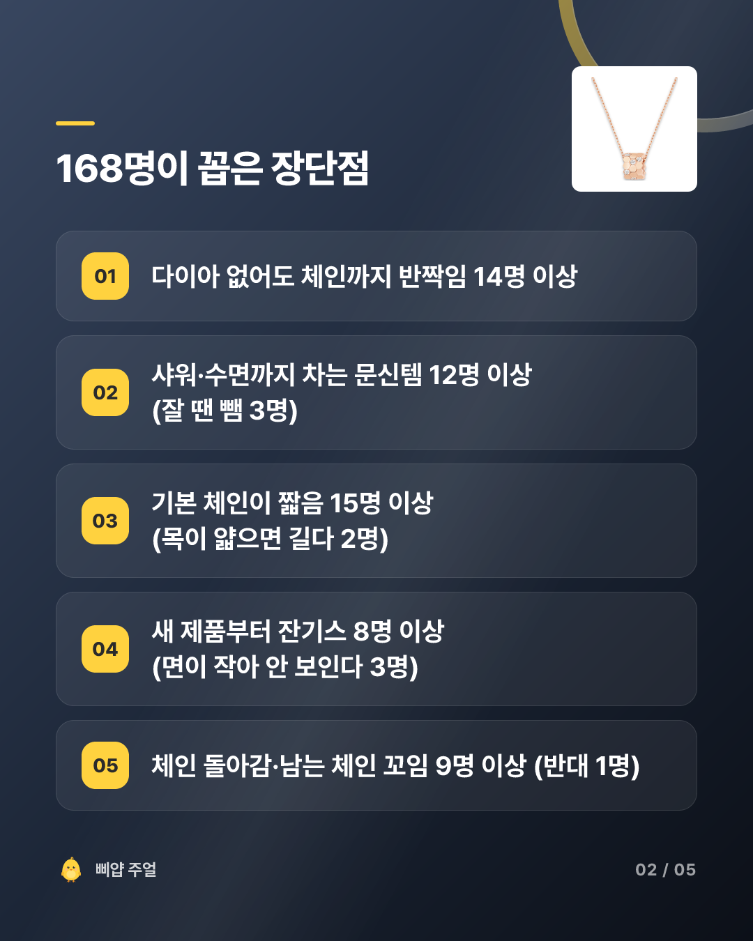 쇼메 비 드 쇼메 목걸이 착용후기 2026, 다이아보다 체인 42cm 카드뉴스 2번째 장