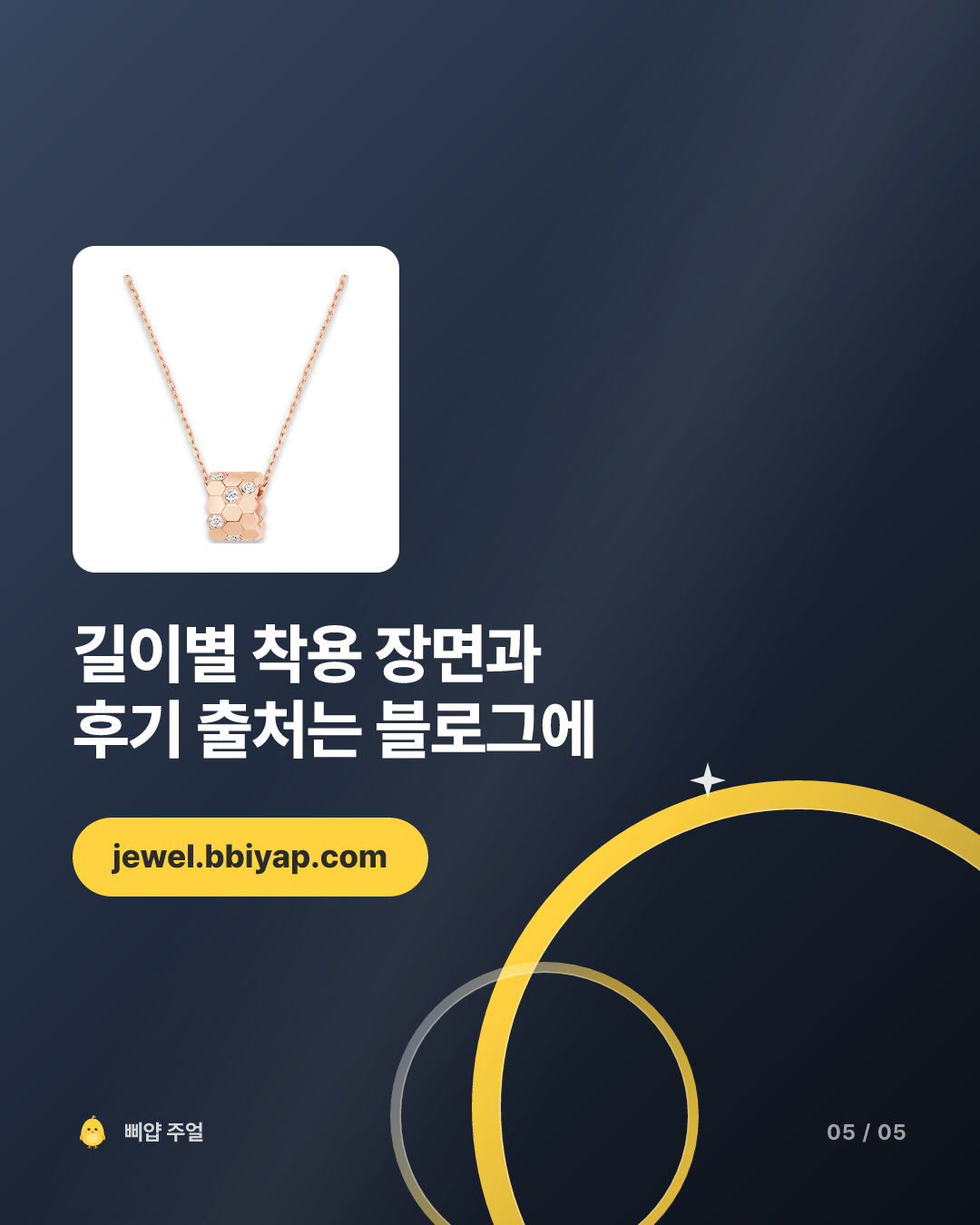 쇼메 비 드 쇼메 목걸이 착용후기 2026, 다이아보다 체인 42cm 카드뉴스 5번째 장