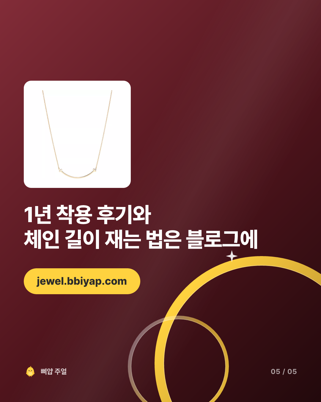 첫 명품 목걸이 추천 2026, 같은 200만원대인데 크기는 두 배 카드뉴스 5번째 장