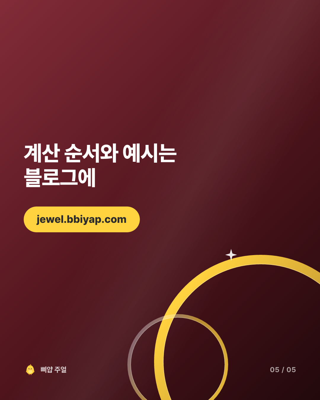 명품 주얼리 면세점·해외 구매 꿀팁 2026, 세관에서 얼마 내는지 숫자로 끝내기 카드뉴스 5번째 장