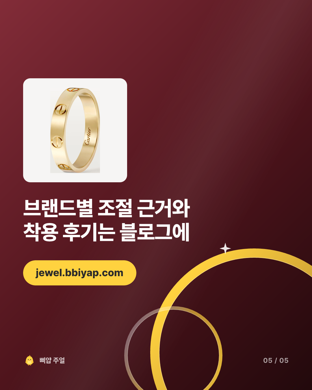 명품 웨딩밴드 추천 2026, 부쉐론·쇼메·까르띠에 한 쌍 공식가 카드뉴스 5번째 장