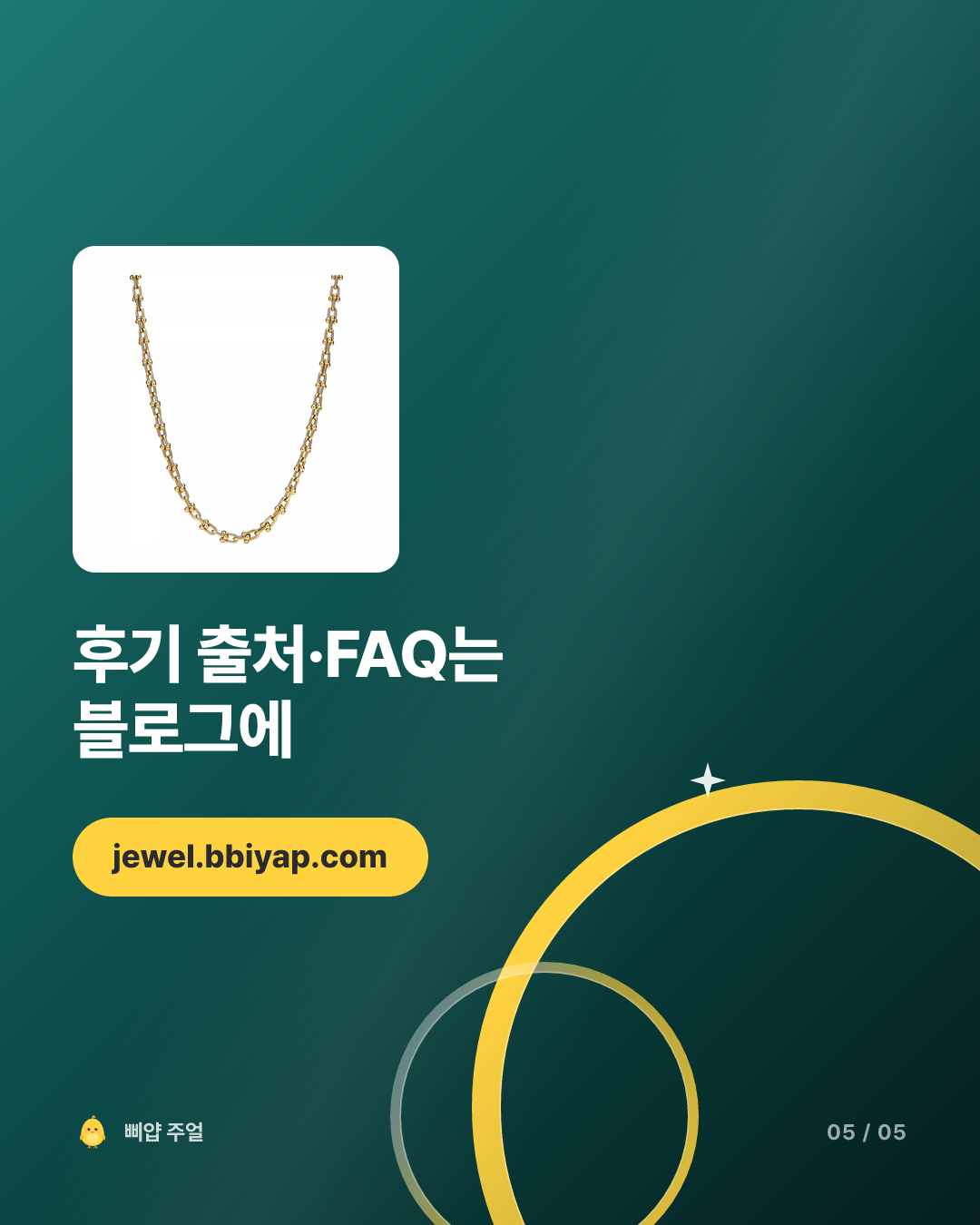티파니 하드웨어 마이크로 링크 목걸이 후기 2026, 스몰과 835만원 카드뉴스 5번째 장