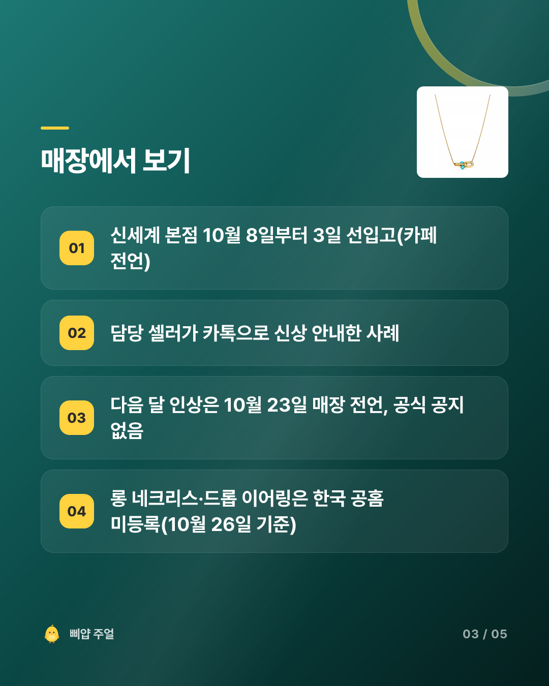 티파니 하드웨어 터쿼이즈 펜던트 신상 2026, 기존보다 15만원 싸다 카드뉴스 3번째 장