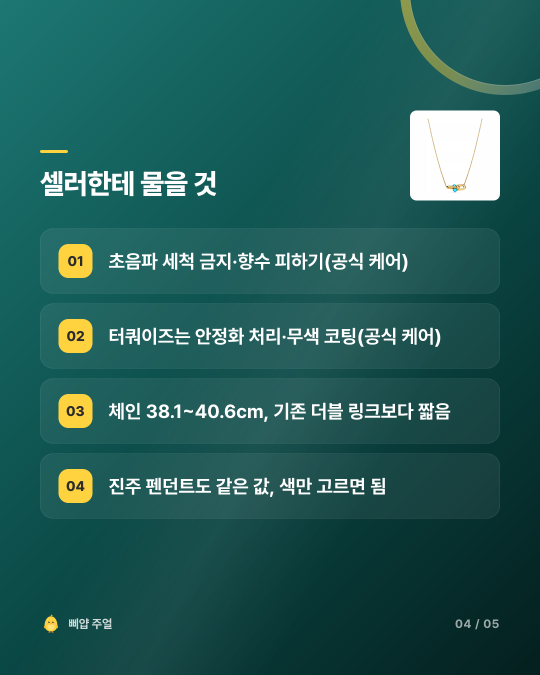 티파니 하드웨어 터쿼이즈 펜던트 신상 2026, 기존보다 15만원 싸다 카드뉴스 4번째 장