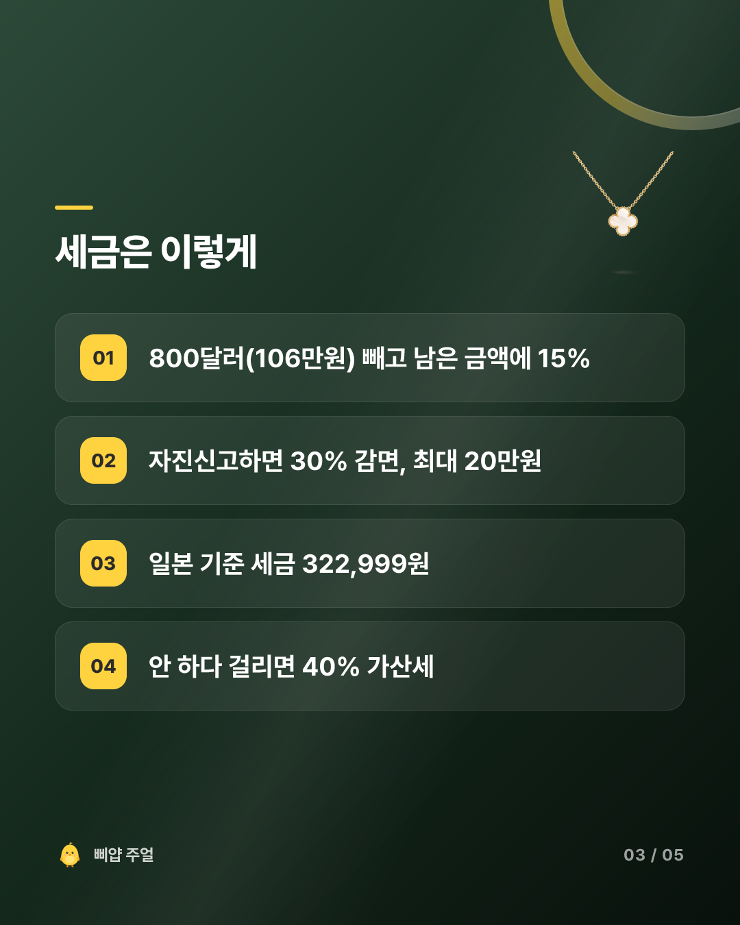 반클리프 알함브라 펜던트 가격비교 후기 2026, 일본에서 사면 59만원 아낀다 카드뉴스 3